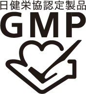 GMP認証取得工場